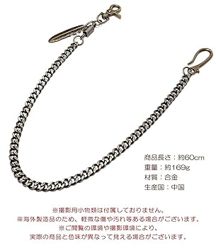 金属製ウォレットチェーン 約60cm スパナ型フック 金属製ウォレットチェーン 約60cm スパナ型フック